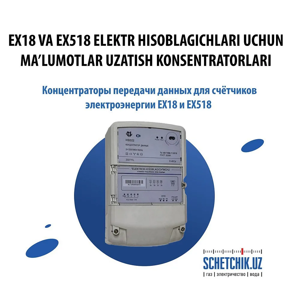 HSD22 маълумотлар тўплаш ва узатиш концентратори HSD22 маълумотлар тўплаш ва узатиш концентратори