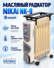 Обогреватель масляный радиатор Nikai NK-9 (3 кВт)