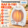 Обогреватель тепловентилятор Fan Heater RAF R-1181 (2000W)