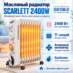 Обогреватель масляный электрический Scarlett 11-секций (2400W)