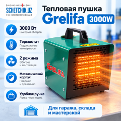 Обогреватель тепловая электрическая пушка Grelifa (3000W)