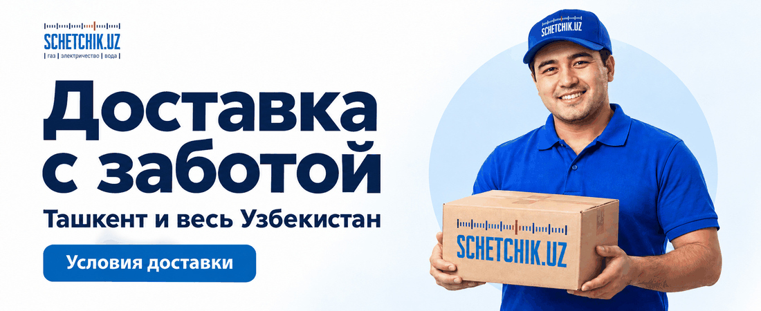 Доставка по Узбекистану