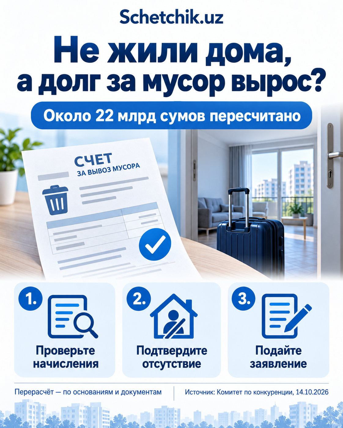 Не жили дома, а долг за мусор вырос? Когда можно потребовать перерасчёт