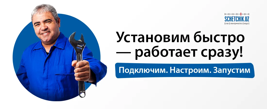 Установка счётчиков